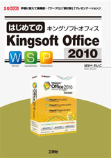 ͂߂ĂKingsoft Office 2010
